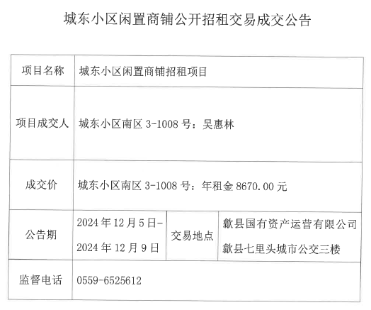 2024.12.5城东小区南3-1008.jpg