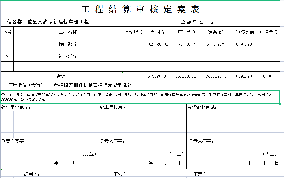 微信截图_20220114110531-停车棚.png